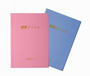 A4健康ファイル