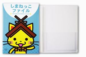 しまねっこプレミアムファイル