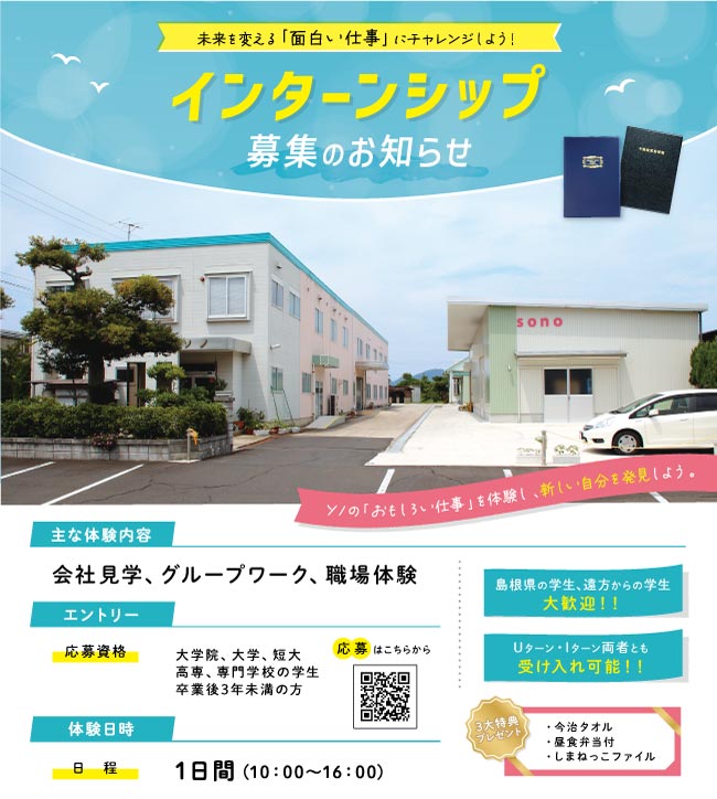 採用情報